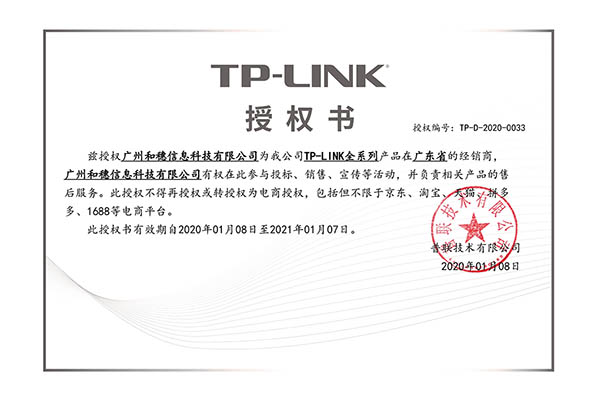TP-LINK經銷商